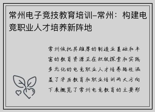 常州电子竞技教育培训-常州：构建电竞职业人才培养新阵地
